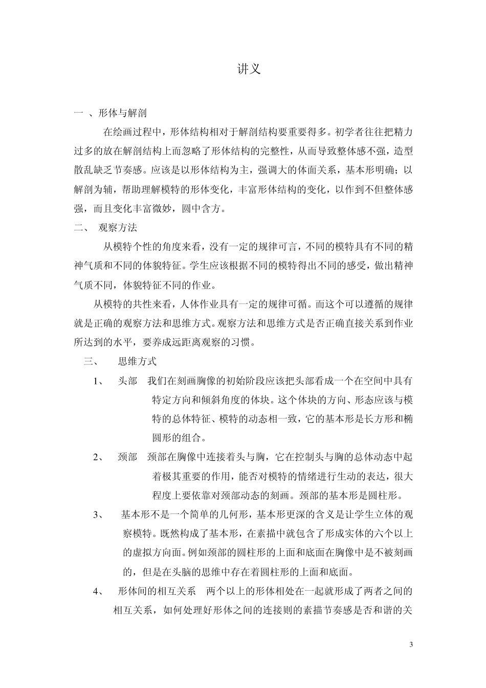 素描人体教案_第3页
