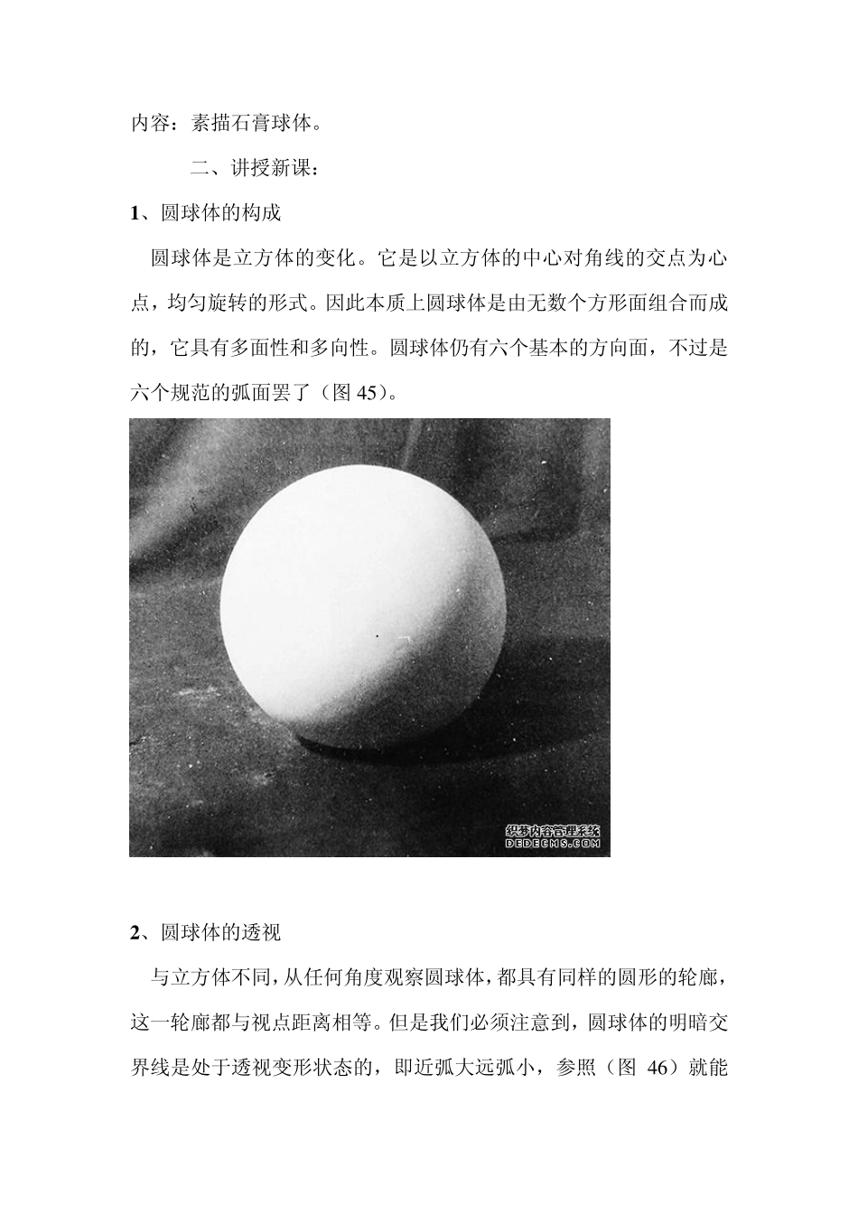 素描——几何形体二_第2页