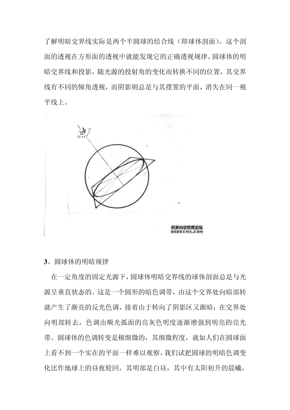 素描——几何形体二_第3页
