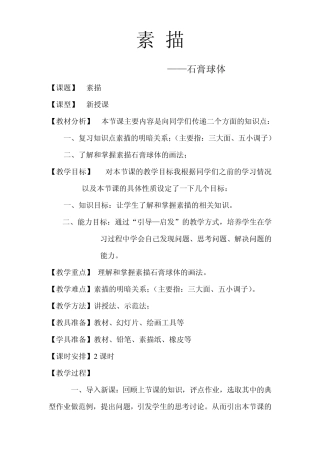 素描——几何形体二