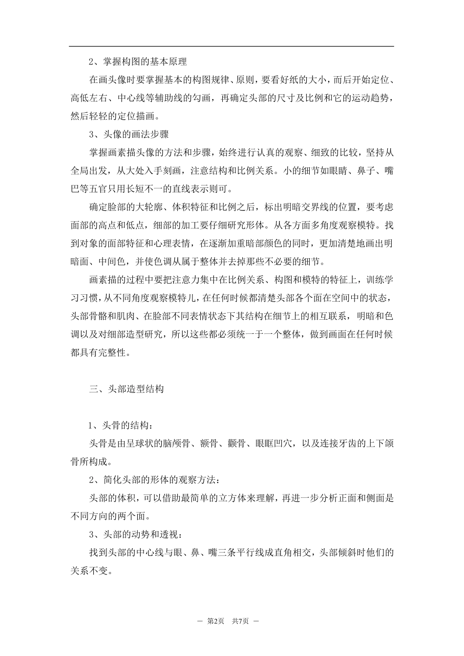 素描人物头像教案_第2页