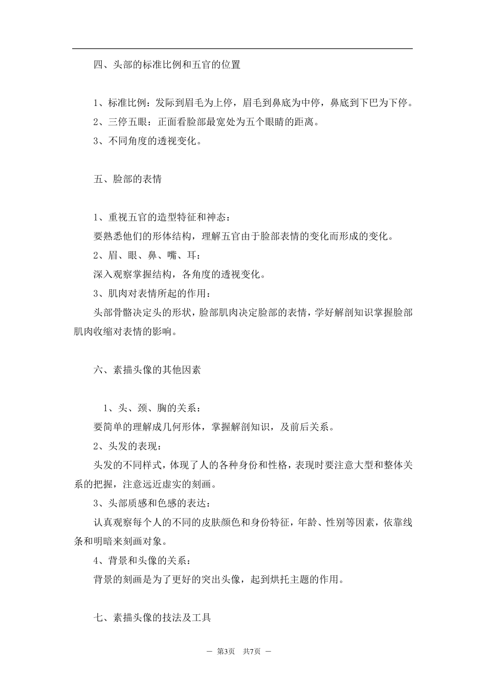 素描人物头像教案_第3页