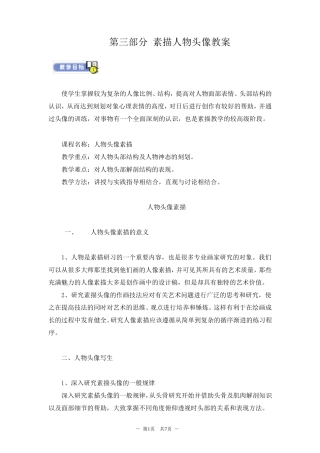 素描人物头像教案
