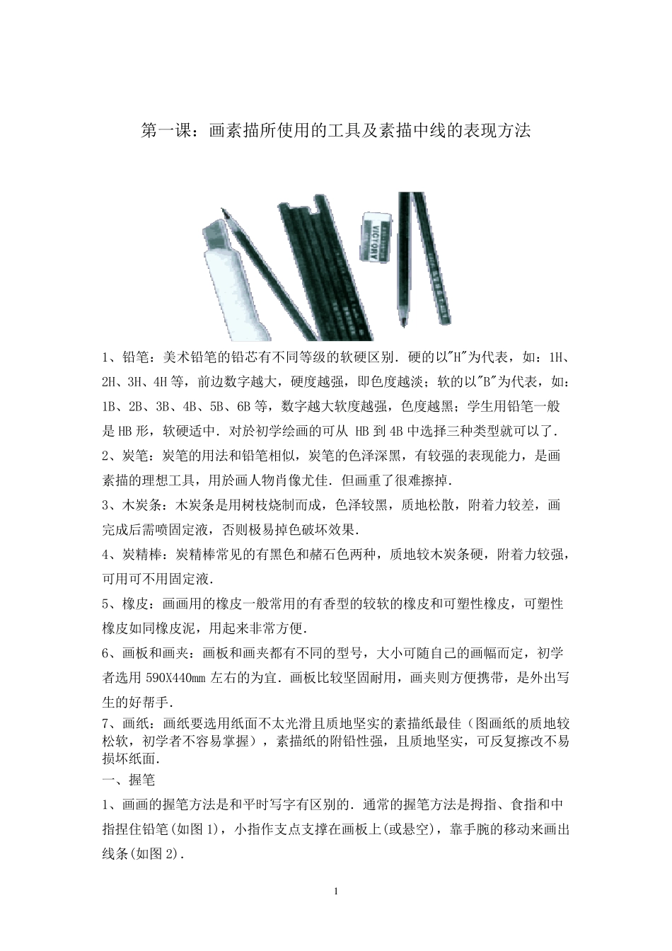 素描几何体教学教案_第1页