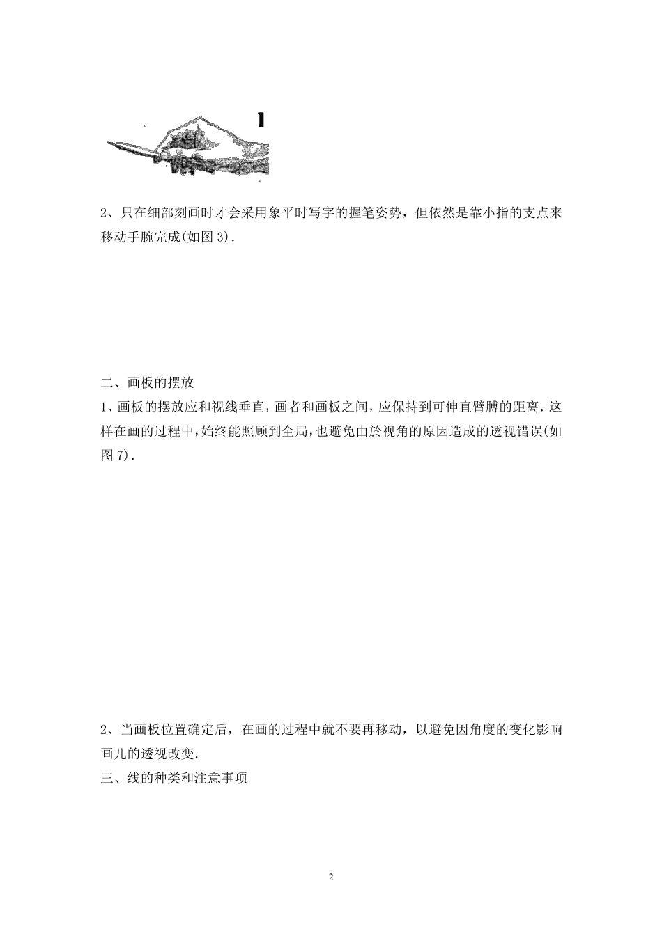 素描几何体教学教案_第2页