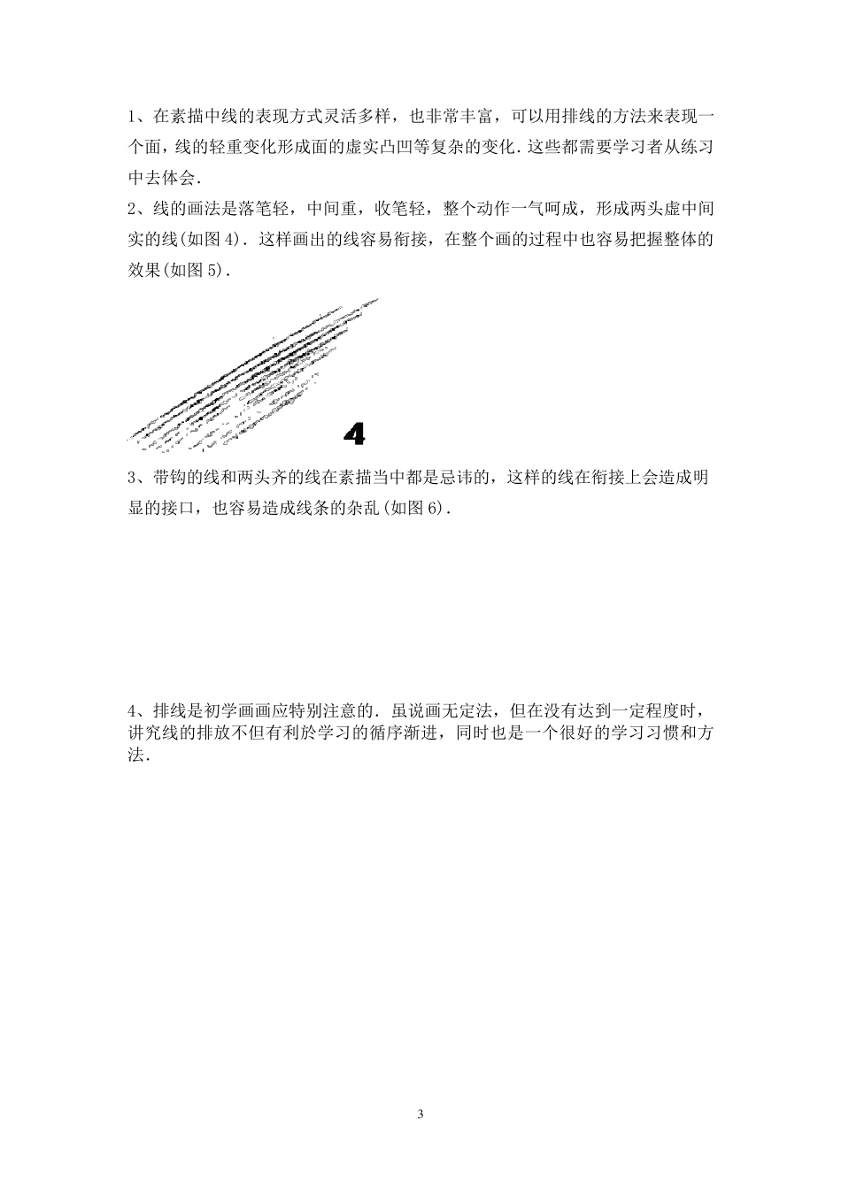 素描几何体教学教案_第3页