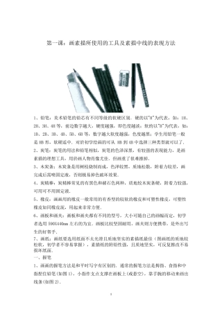 素描几何体教学教案