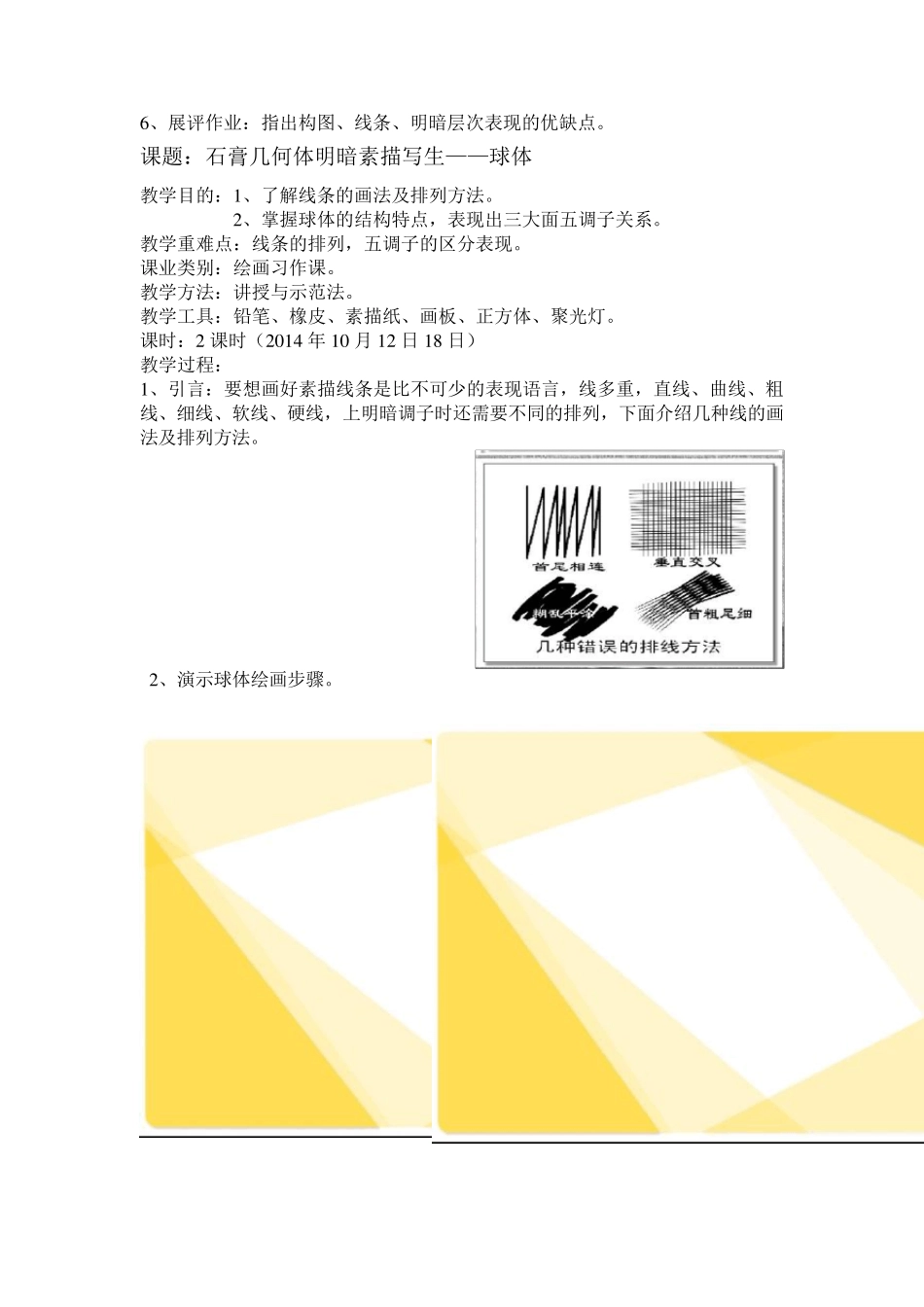 素描几何体教案_第2页