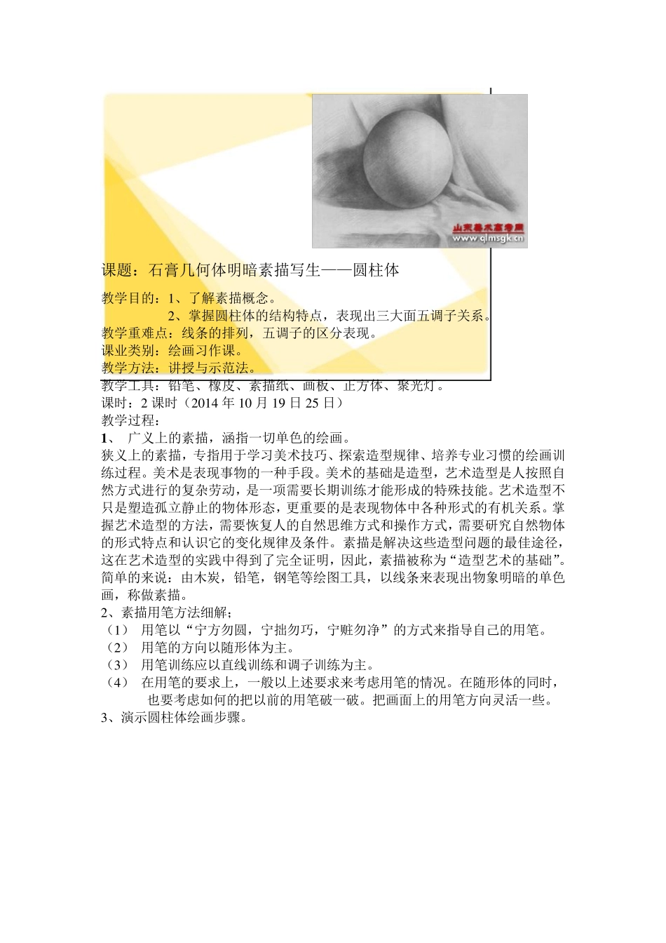 素描几何体教案_第3页