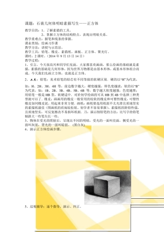 素描几何体教案