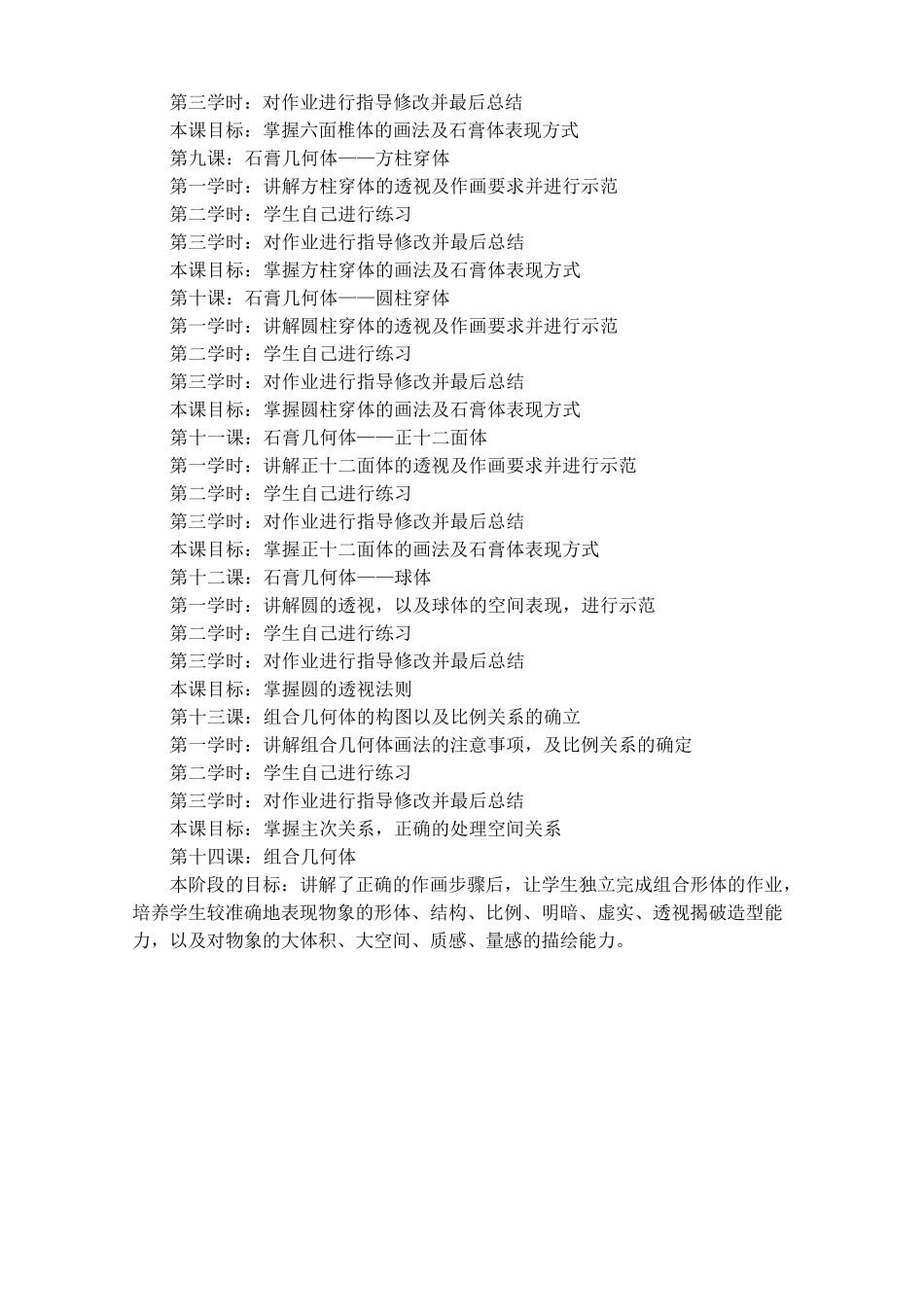 素描基础教案_第2页