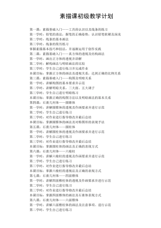 素描基础教案