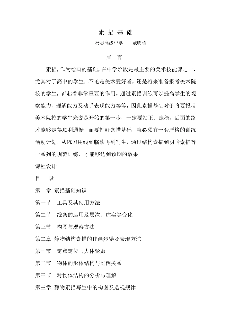 素描基础校本教材_第1页