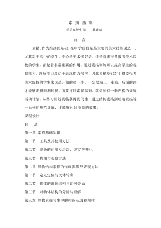 素描基础校本教材