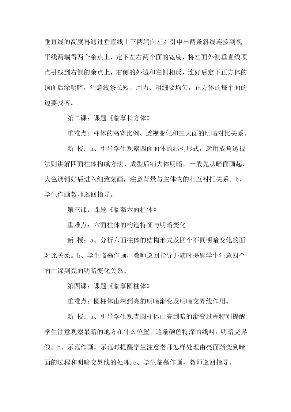 素描基础班教学计划_第2页