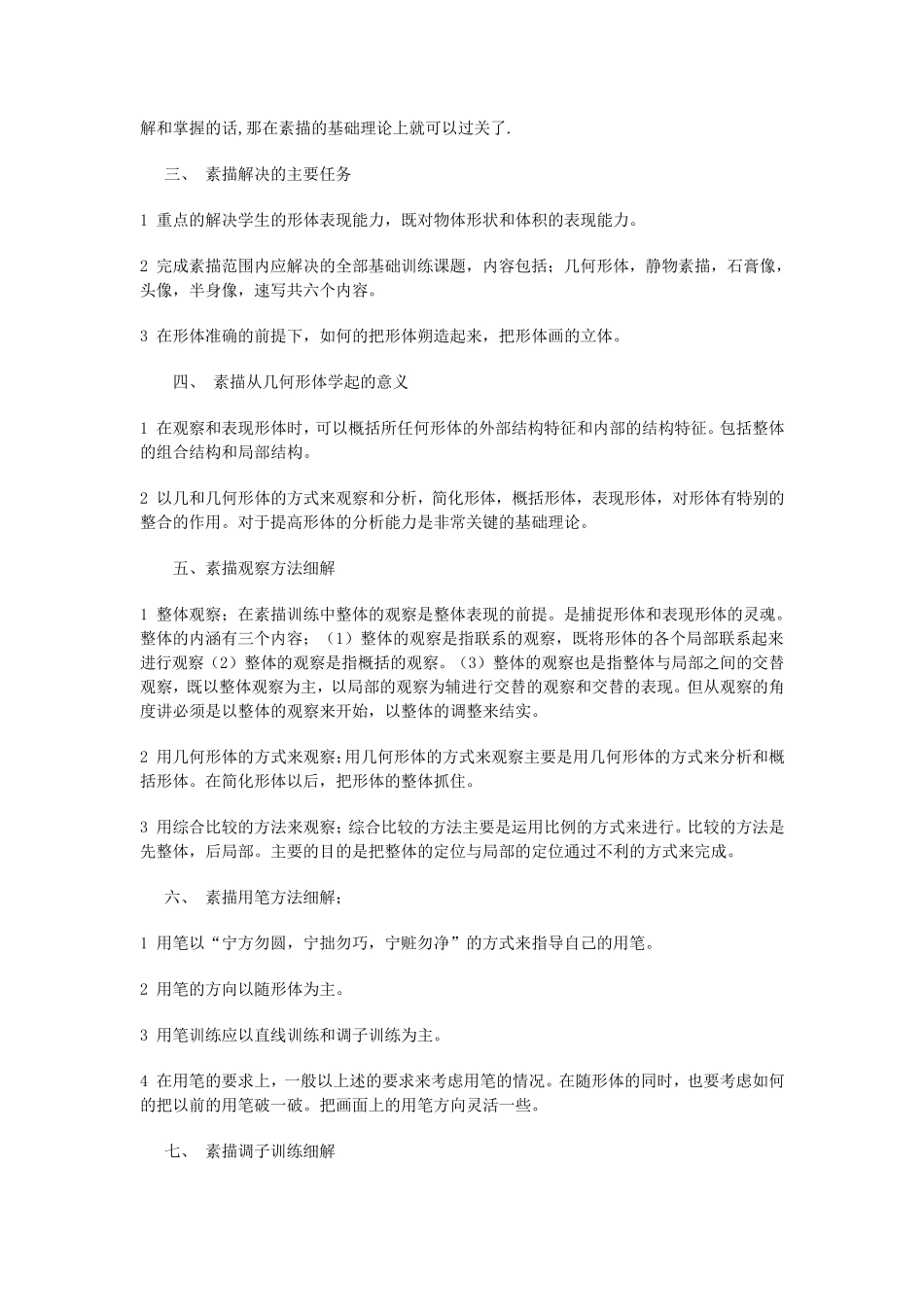 素描基础理论_第2页