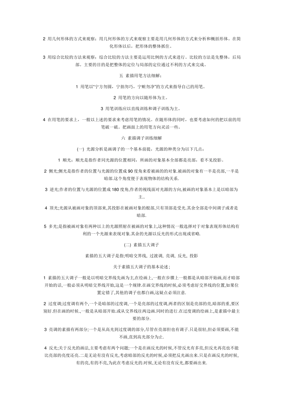 素描基础理论知识_第2页