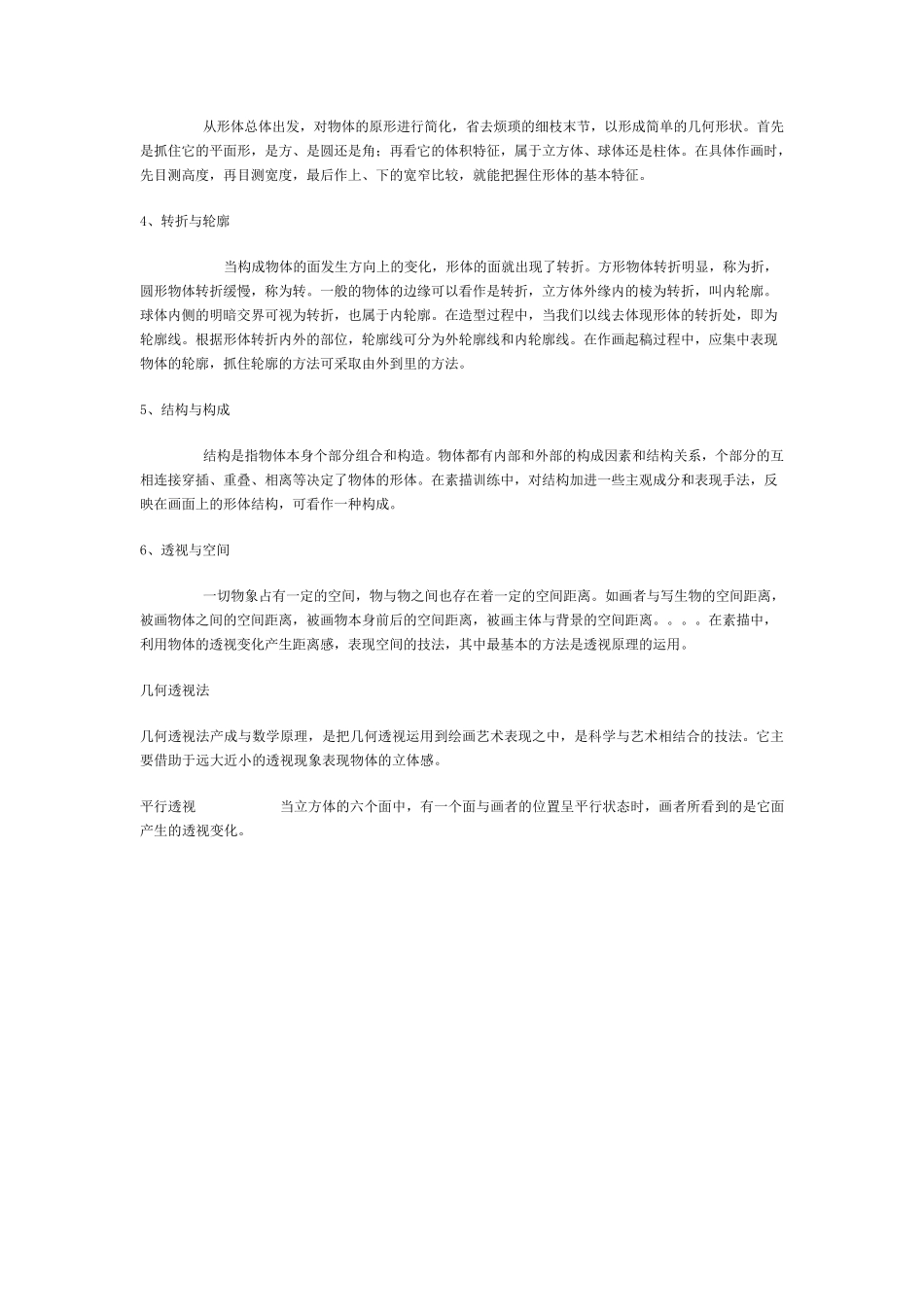 素描基础知识_第2页