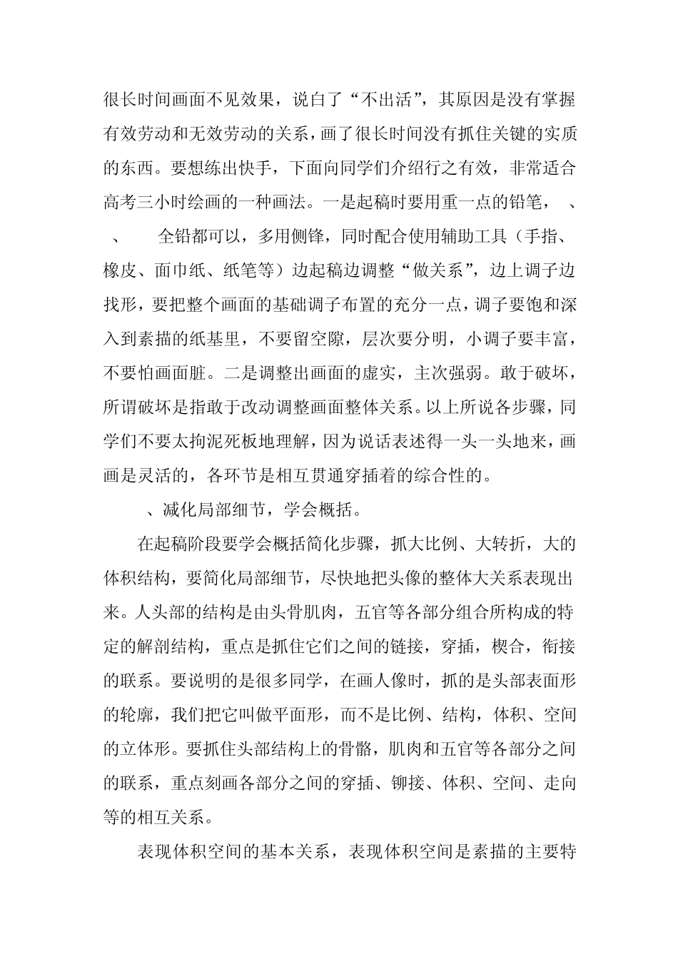 素描头像实战技法_第2页