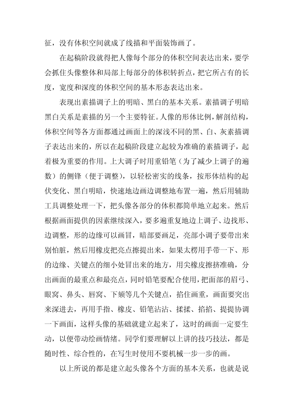 素描头像实战技法_第3页