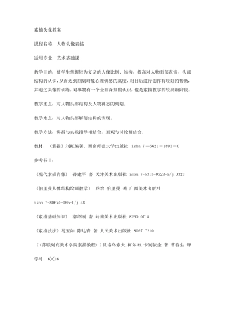 素描头像教案