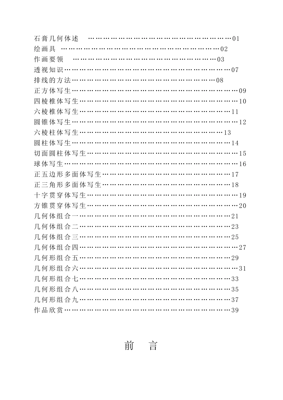 素描基础教程_第2页