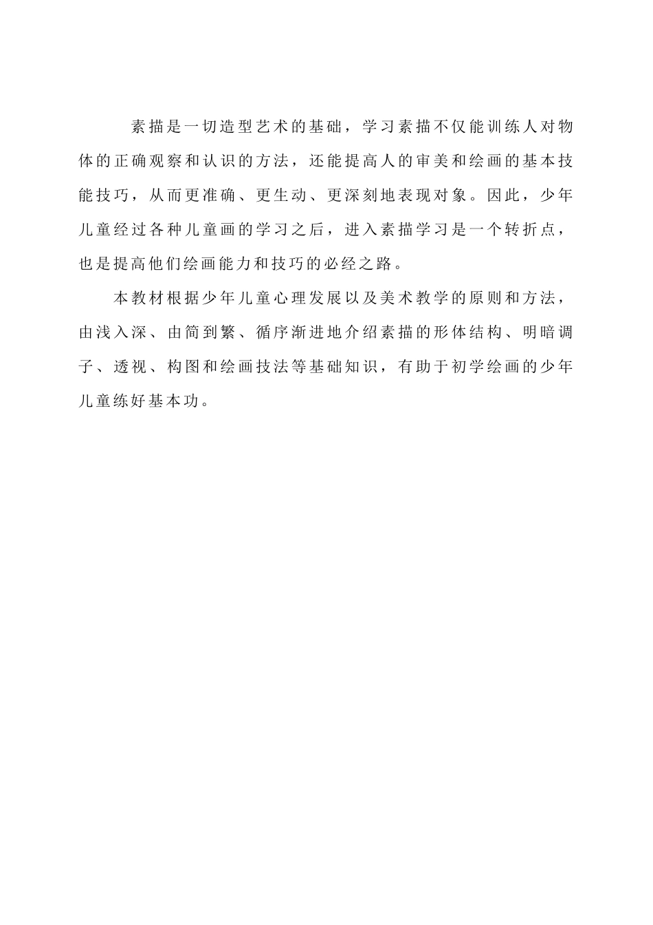 素描基础教程_第3页