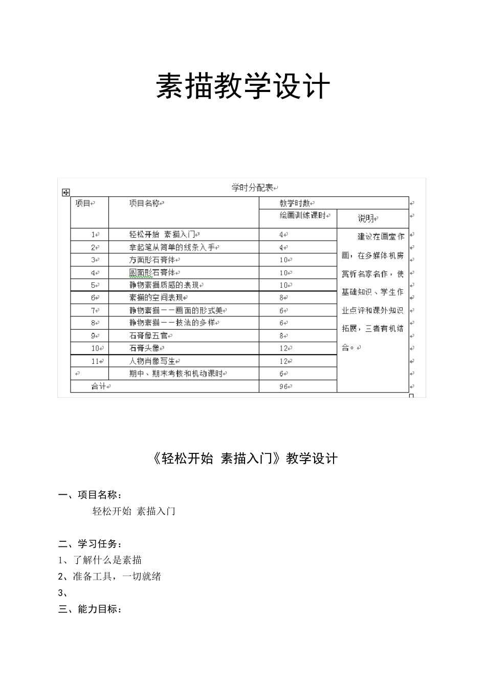素描完整教学设计_第1页