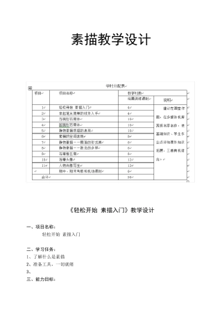 素描完整教学设计