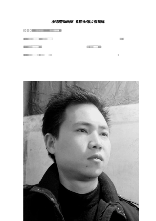 素描头像步骤图解