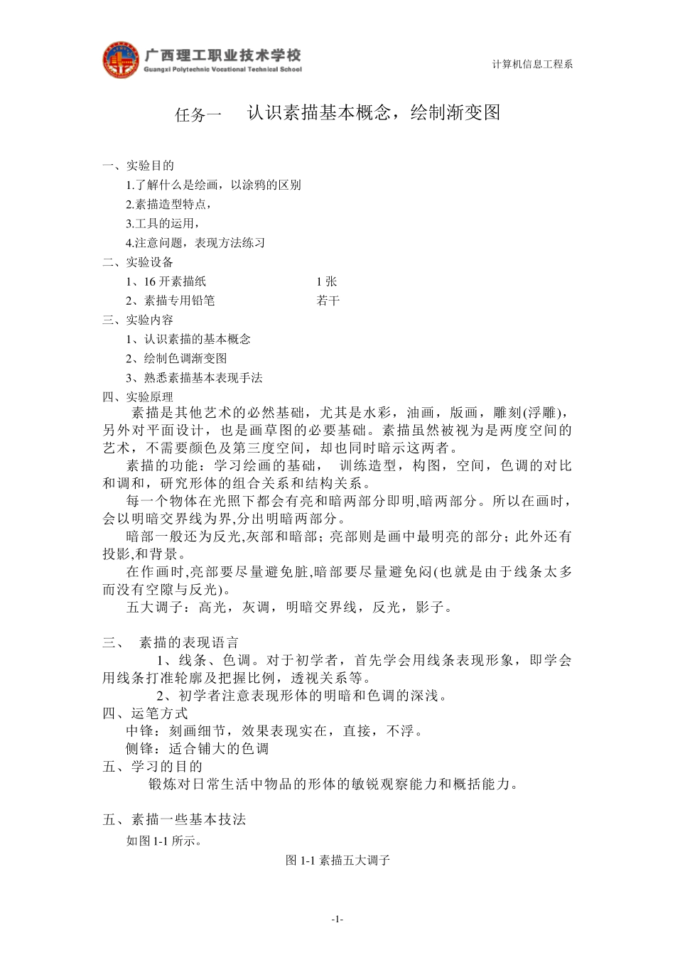 素描实训指导书完成_第3页
