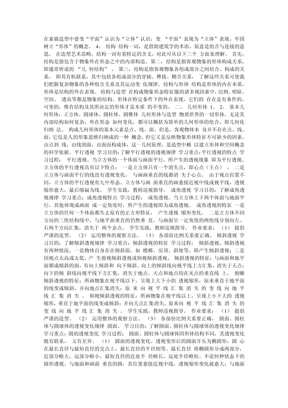 素描完整教案_第2页