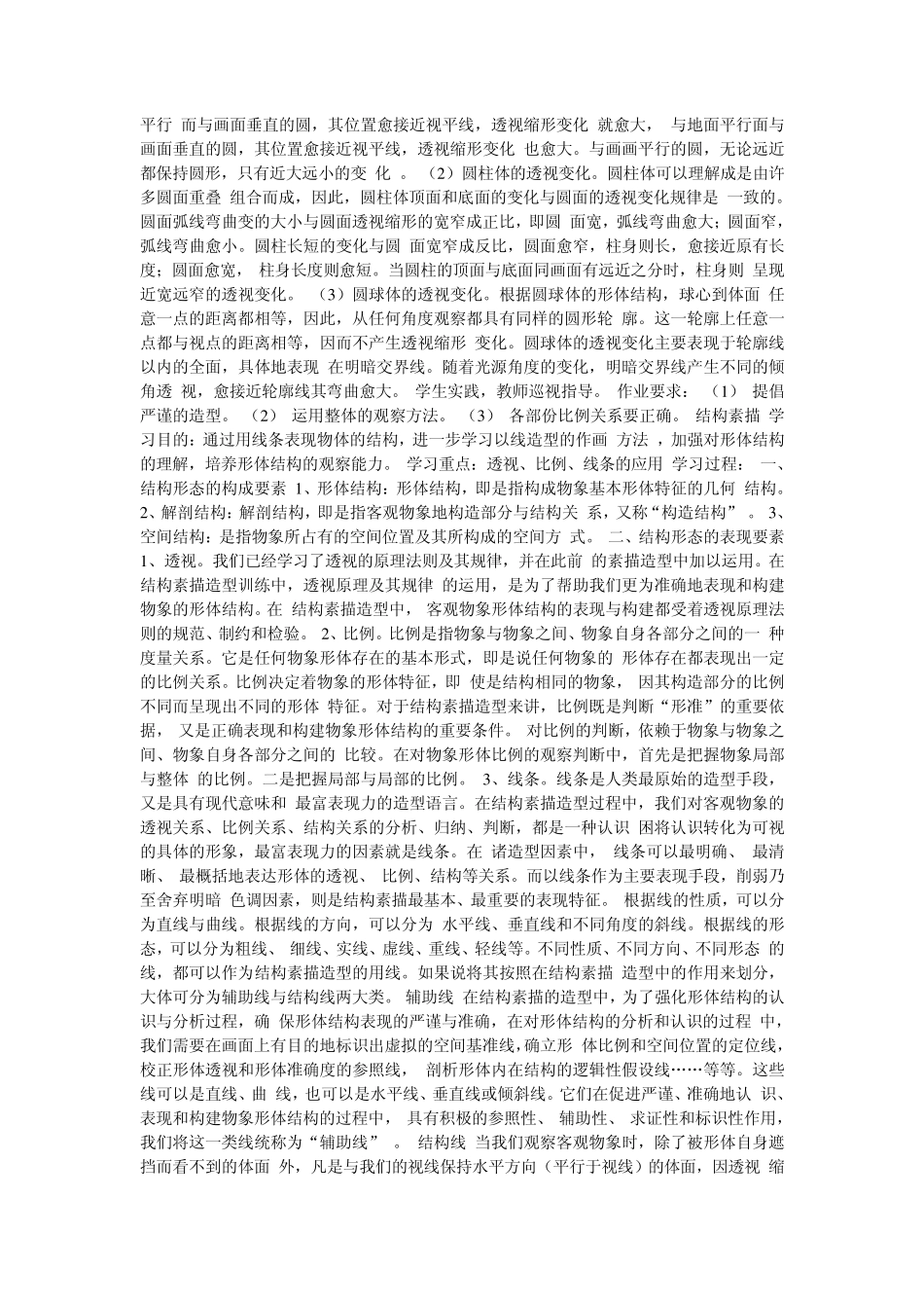 素描完整教案_第3页