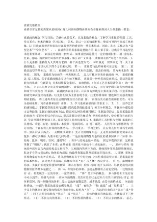素描完整教案