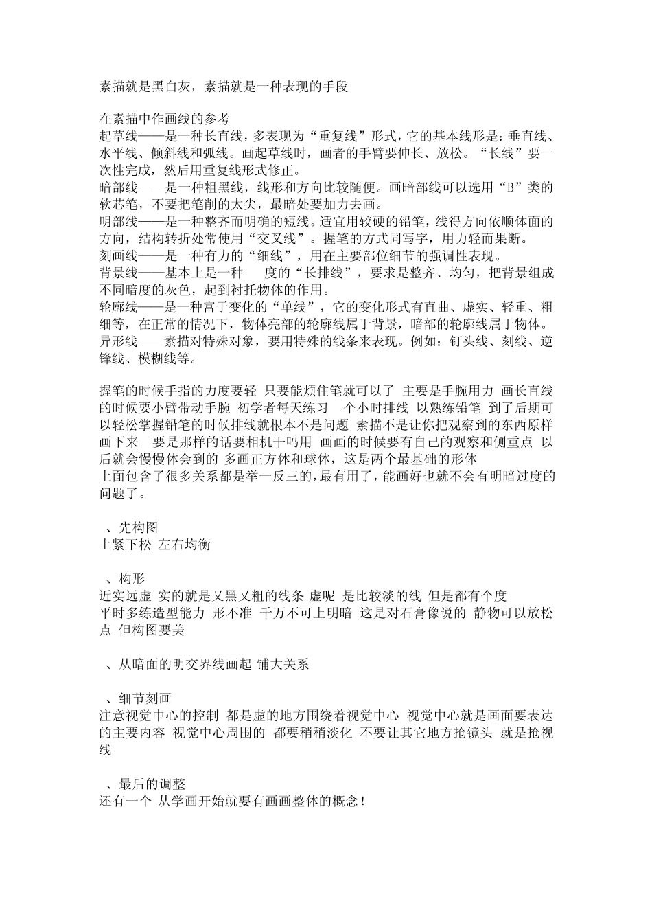 素描就是黑白灰_第1页