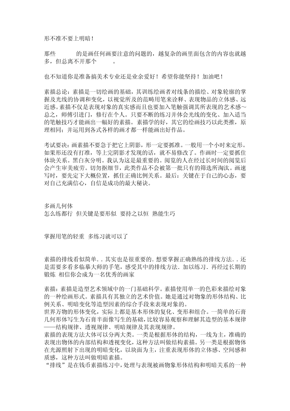 素描就是黑白灰_第2页