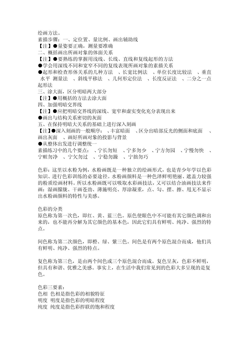 素描就是黑白灰_第3页