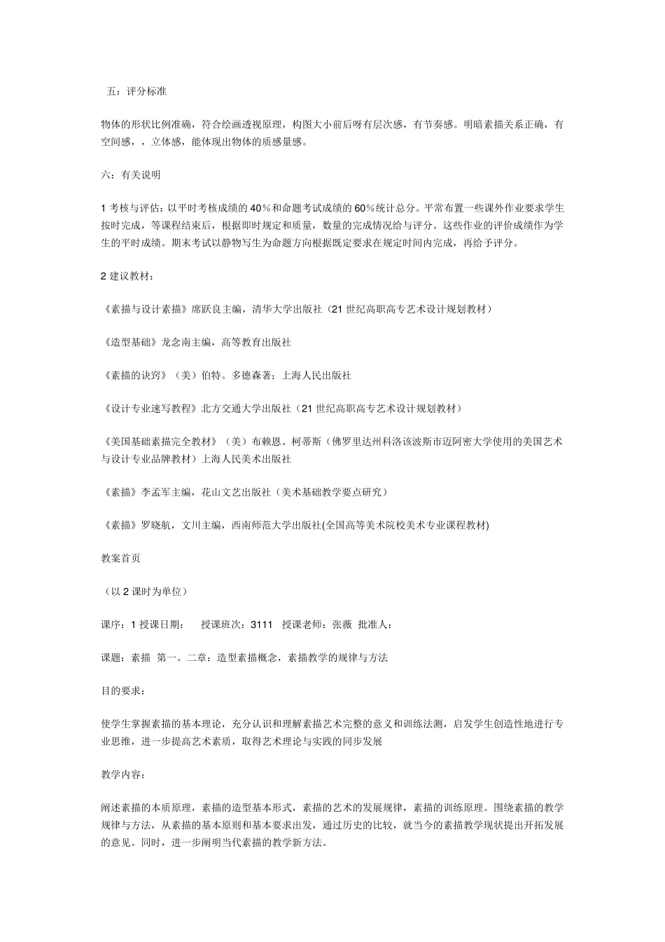 素描教学大纲_第3页