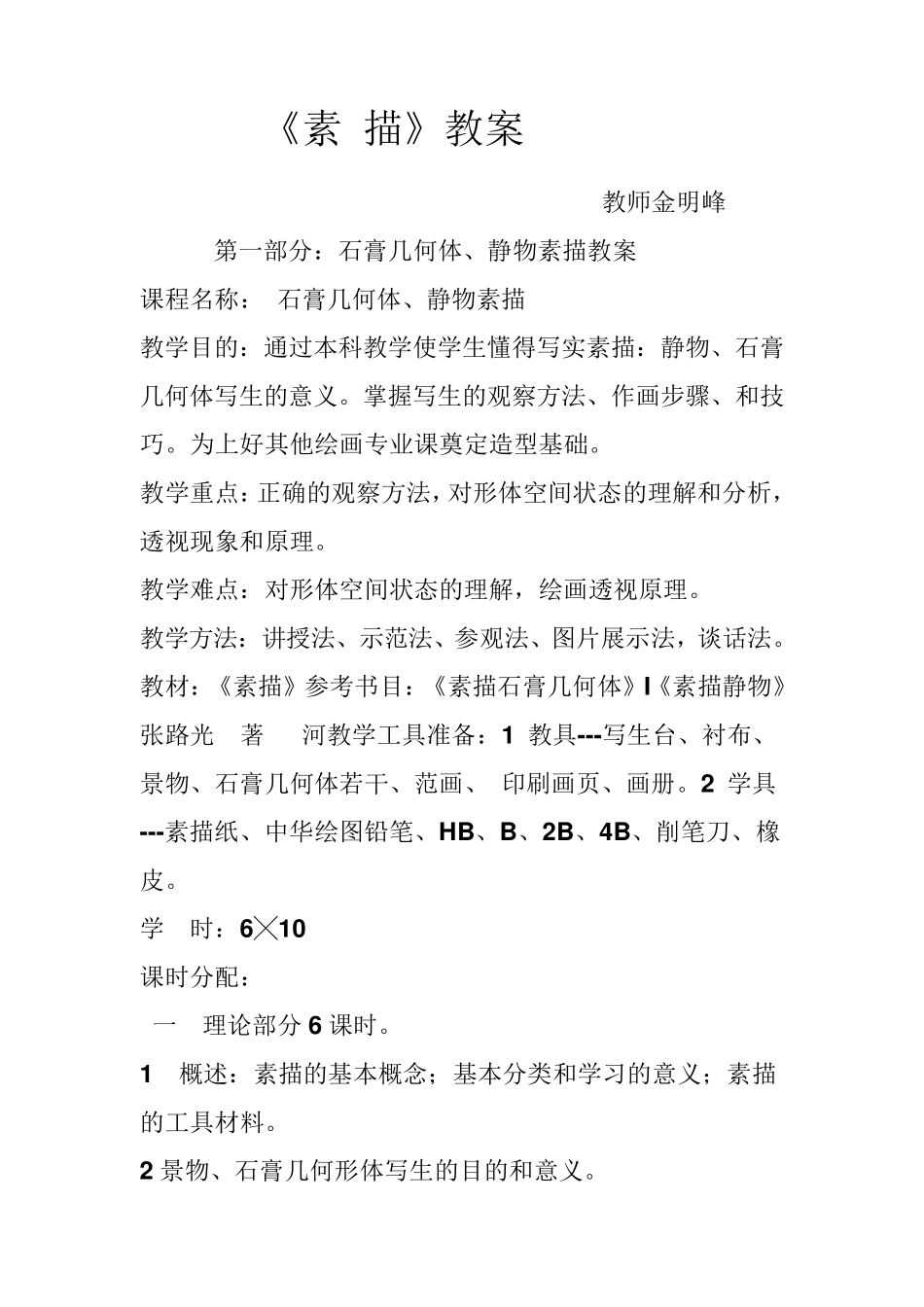 素描教学计划_第1页