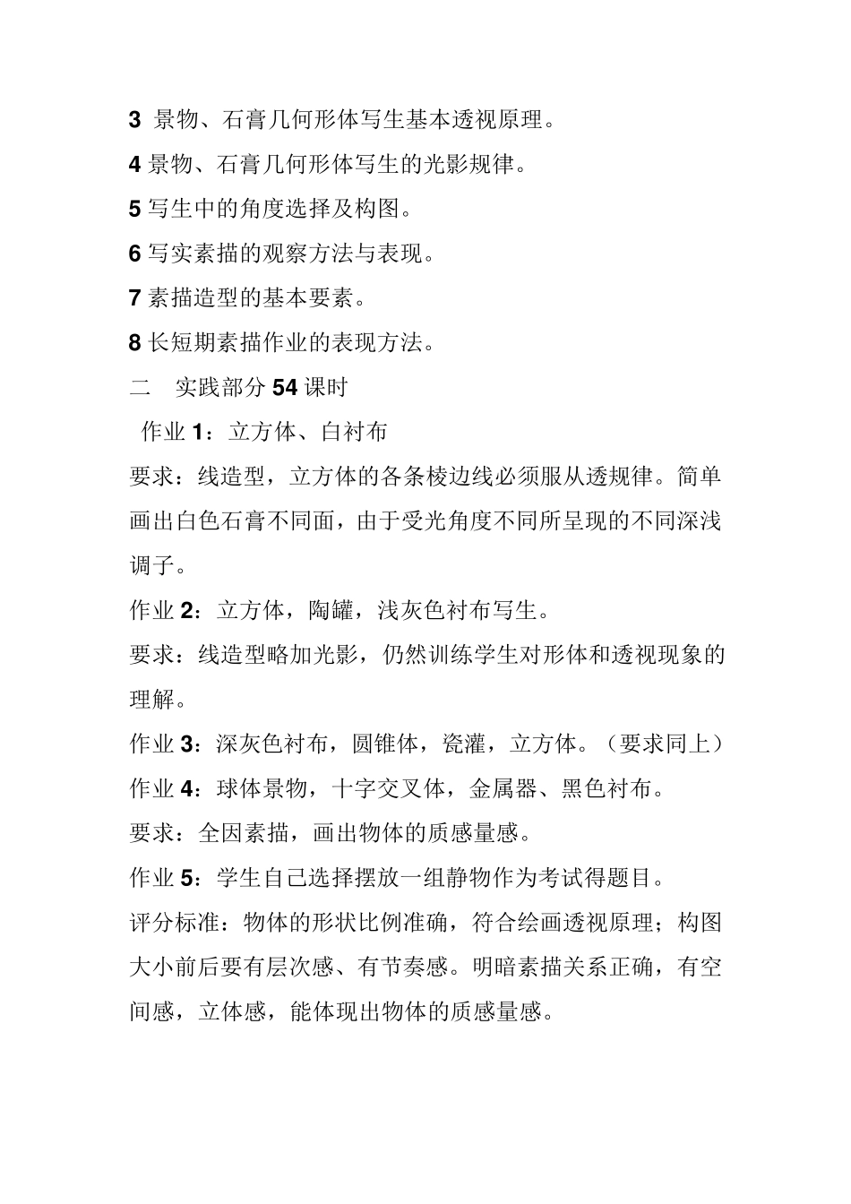 素描教学计划_第2页