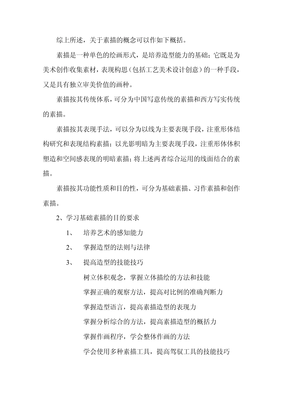 素描教案(完整篇)_第2页