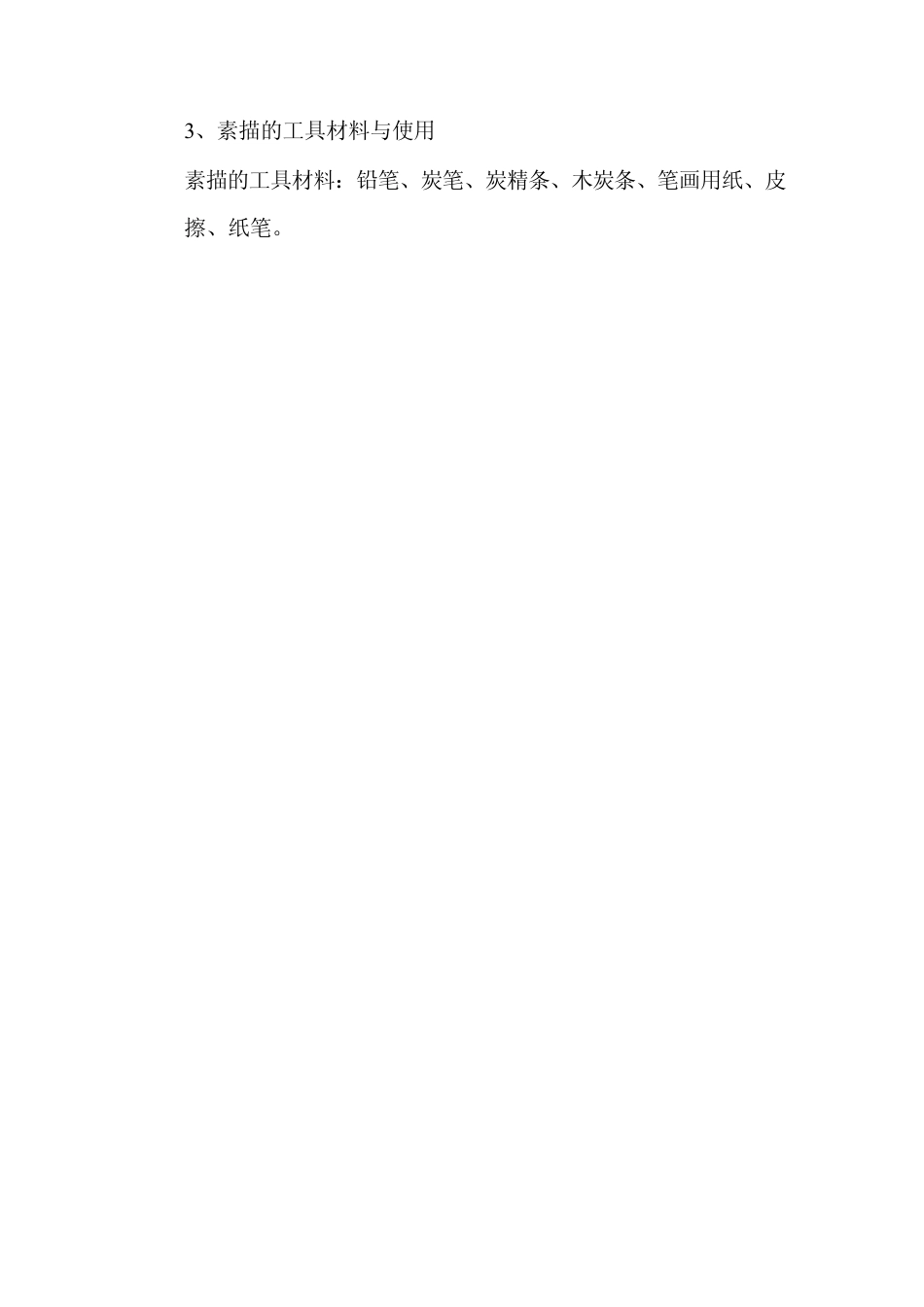 素描教案(完整篇)_第3页