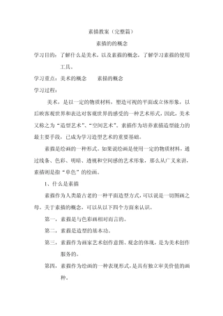 素描教案(完整篇)