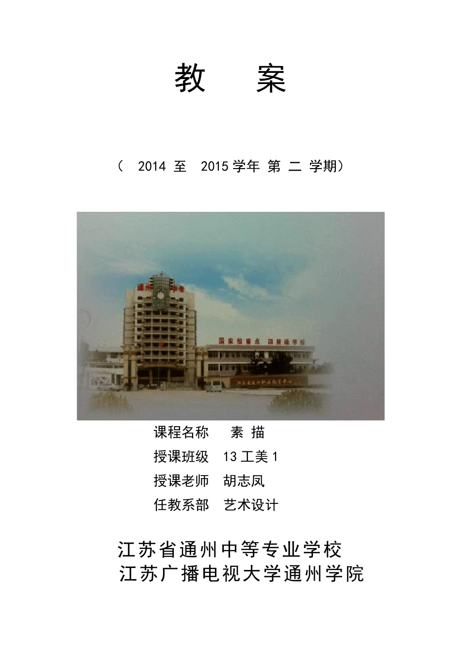 素描教案20篇全_第1页