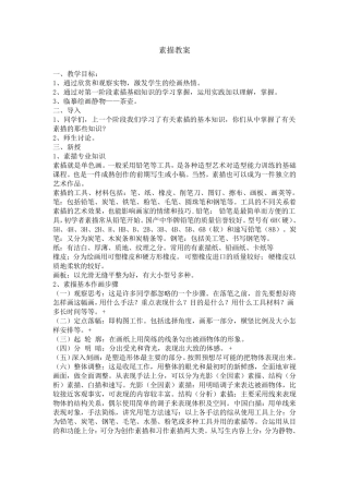 素描教案入门