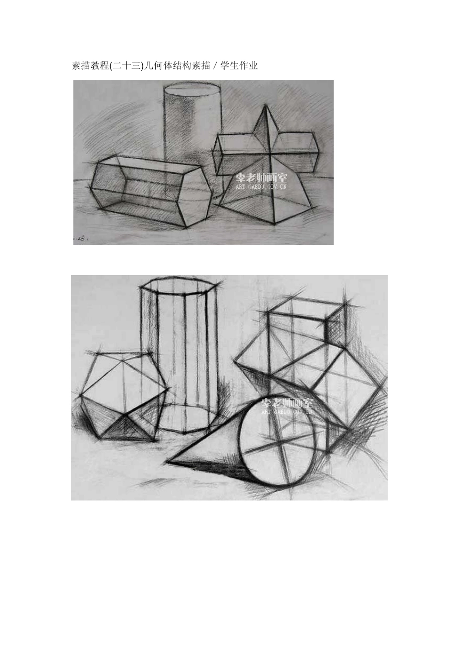 素描教程(二十三)几何体结构素描／学生作业_第1页