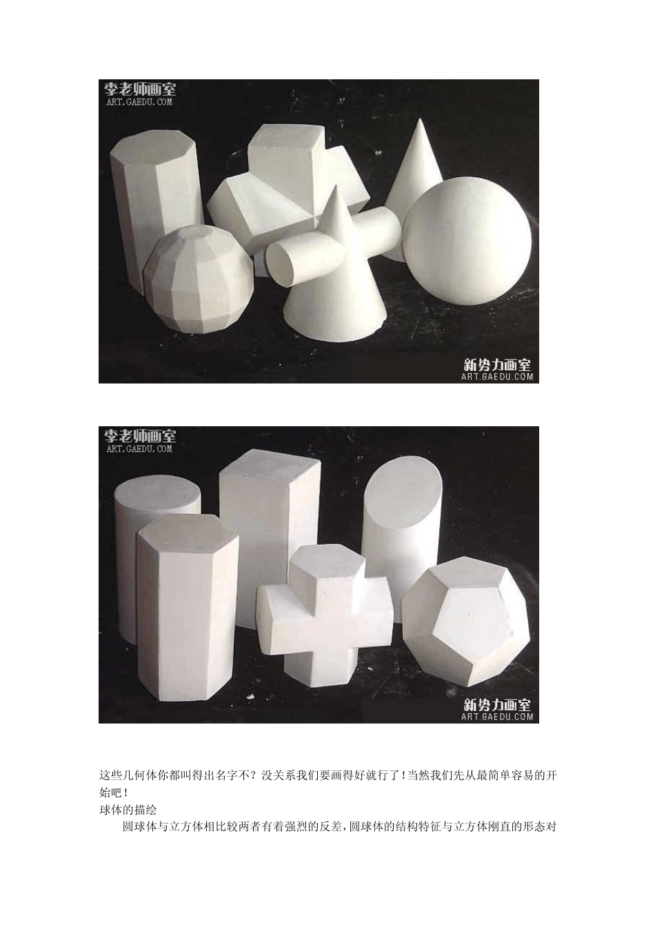 素描教程(十三)画石膏几何体方体和球体_第2页