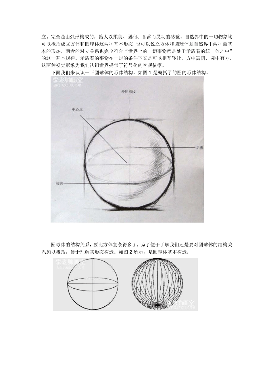 素描教程(十三)画石膏几何体方体和球体_第3页