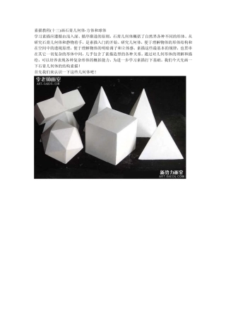 素描教程(十三)画石膏几何体方体和球体
