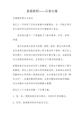 素描教程——石膏头像